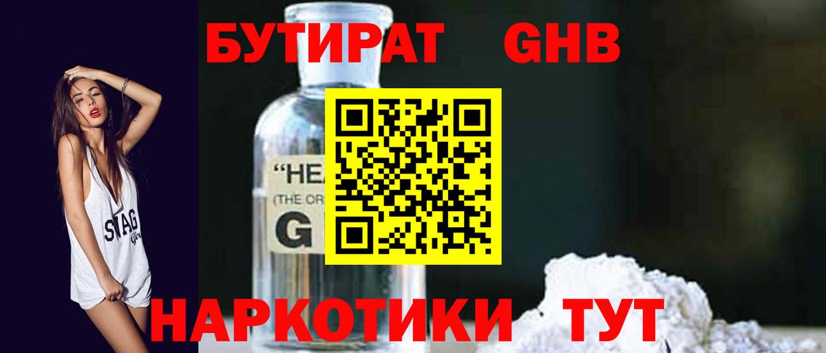БУТИРАТ  Вход с VPN  Елец  Бутират вода 