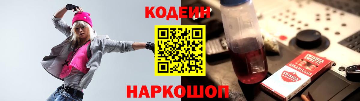 Елец  Кодеин Purple Drank  Вход с VPN  Кодеиновый сироп Lean Purple Drank 