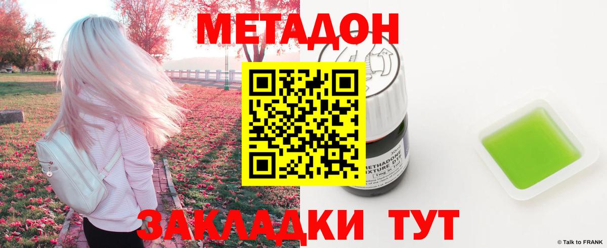 МЕТАДОН кристалл  Вход с VPN  Елец  Метадон мёд 